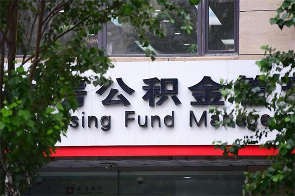 南昌全款买房可以提取公积金吗（全款买房能提取公积金余额吗）